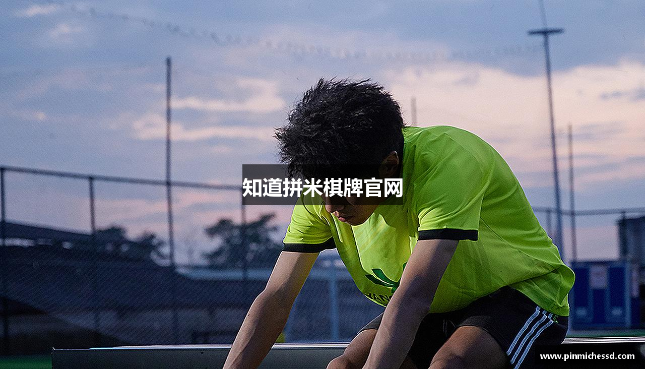 知道拼米棋牌官网